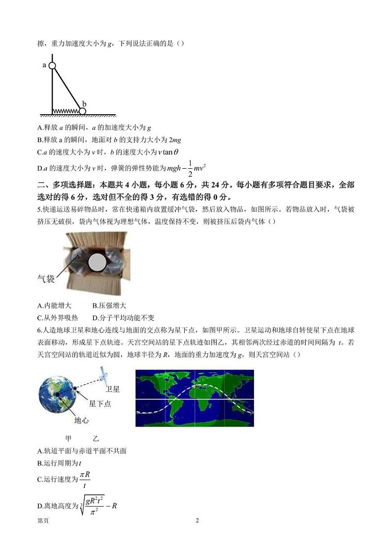 2022届福建省泉州市高三下学期第五次质量检测 物理（PDF版）第2页