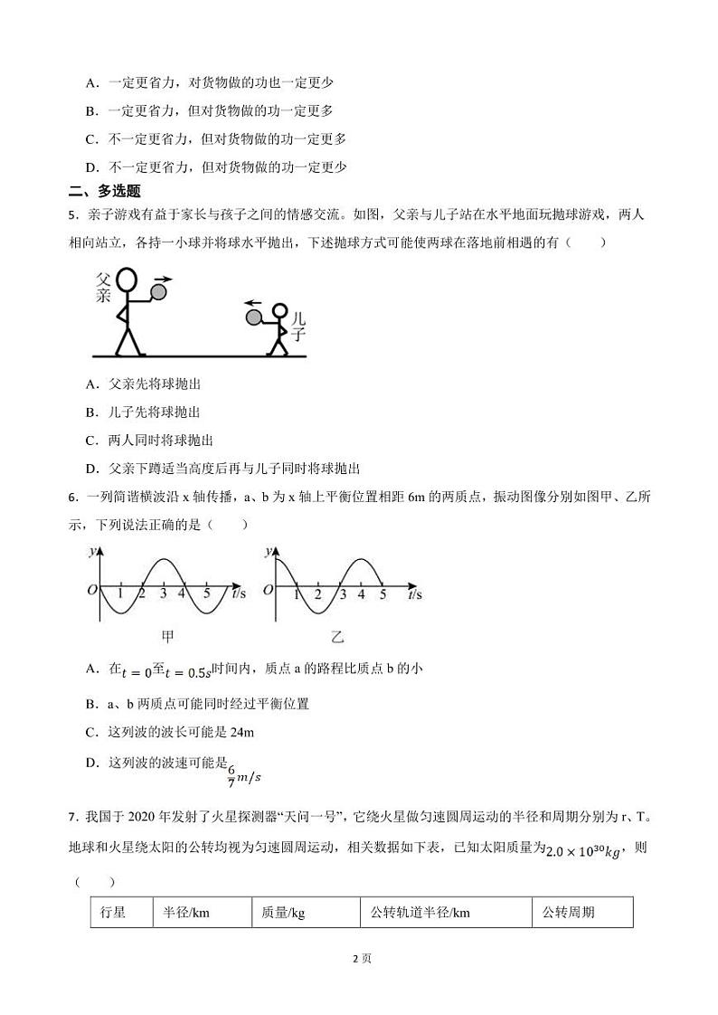 2022届福建省泉州市高三下学期物理质量监测（三）试卷（PDF版）02