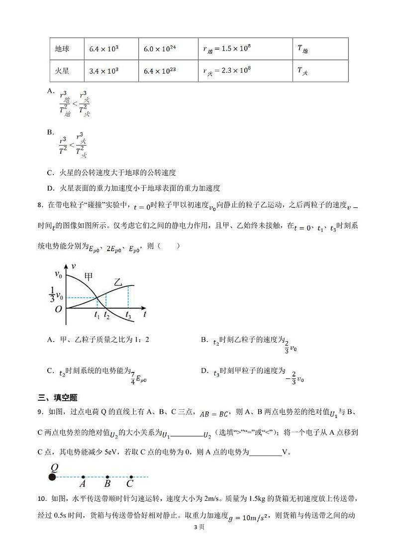 2022届福建省泉州市高三下学期物理质量监测（三）试卷（PDF版）03