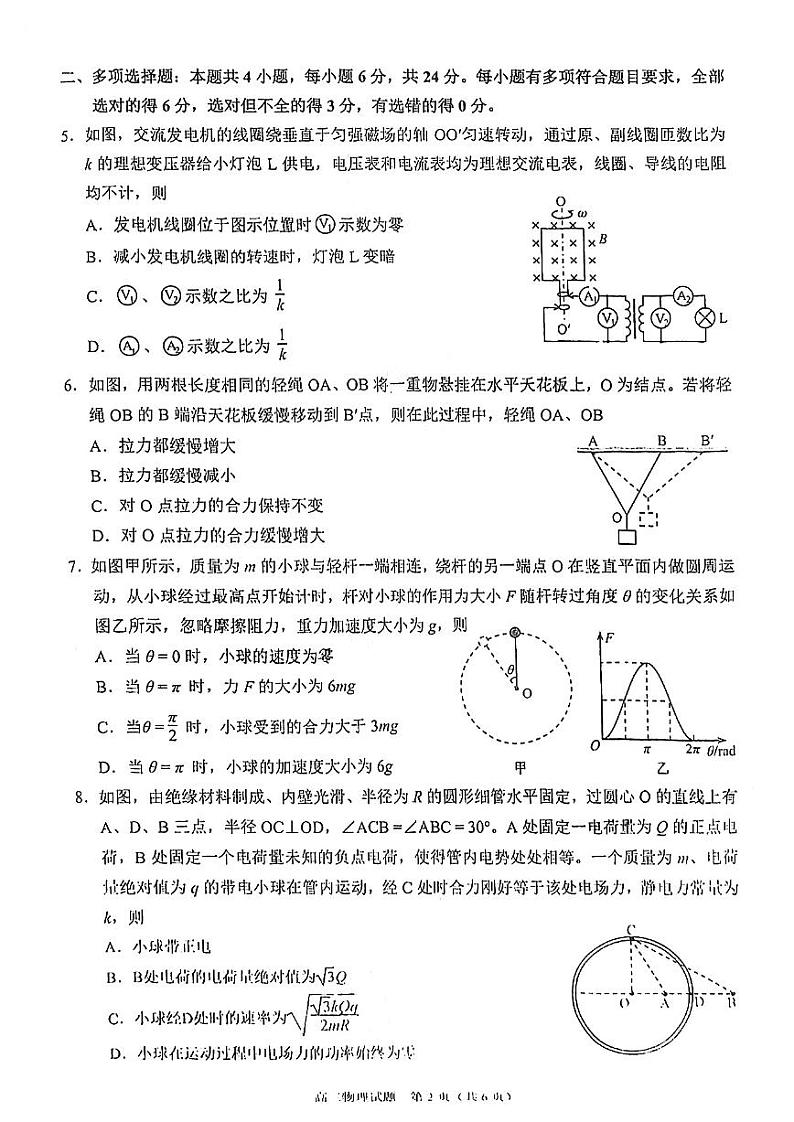 2023届福建省泉州市高三上学期8月质量监测（一） 物理 PDF版第2页