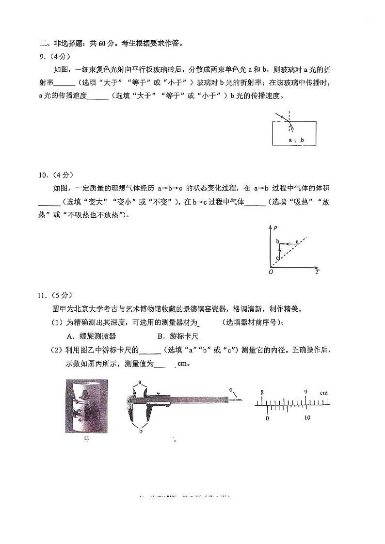 2023届福建省泉州市高三上学期8月质量监测（一） 物理 PDF版第3页