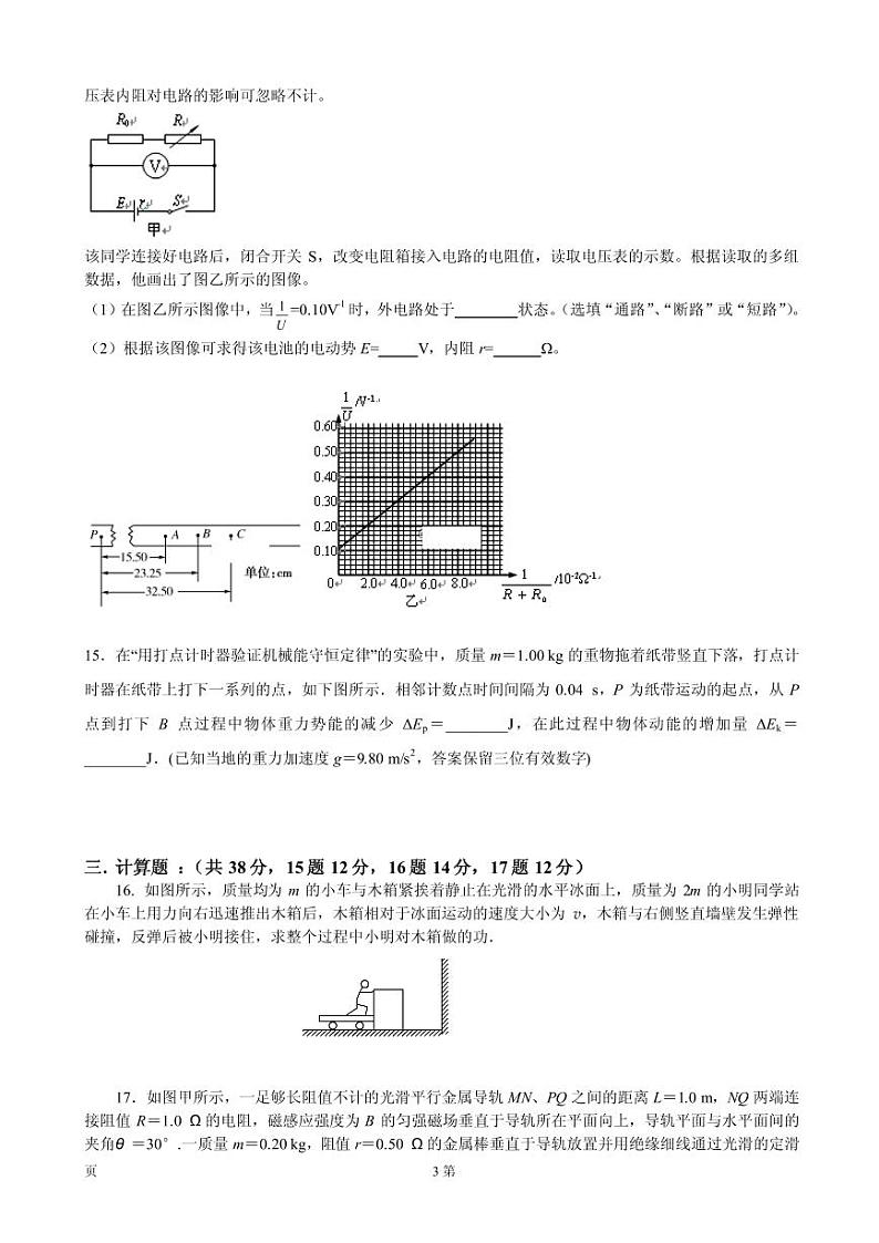 2019届山东省莱西一中高三第一次模拟考试物理试卷（PDF版）第3页