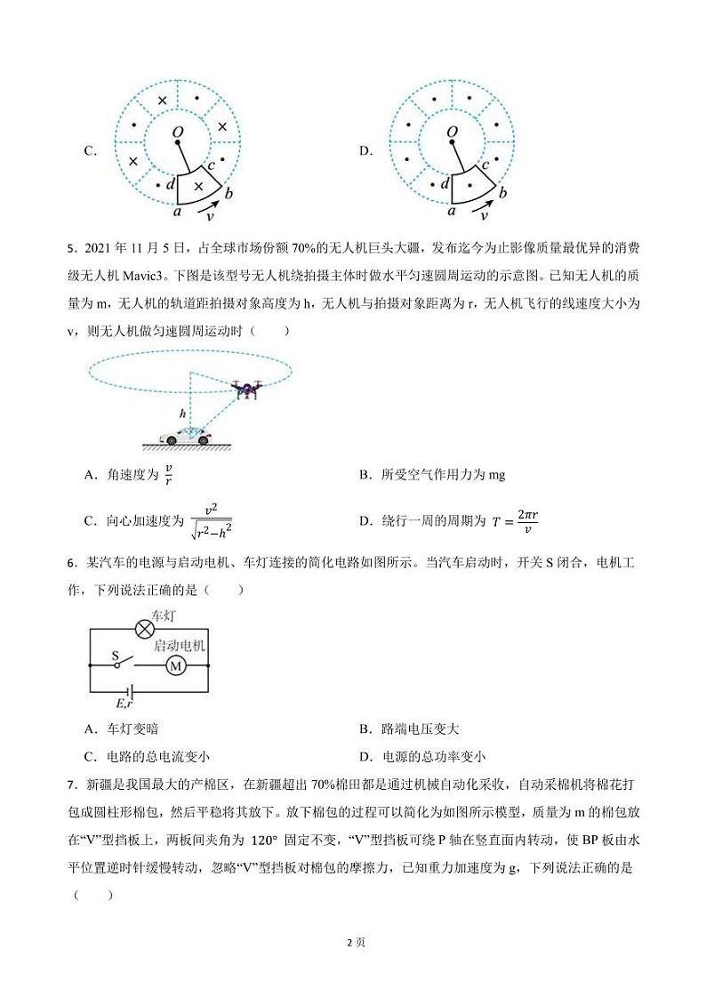 2022届广东省潮州市高三下学期物理第二次模拟考试试卷（PDF版）第2页