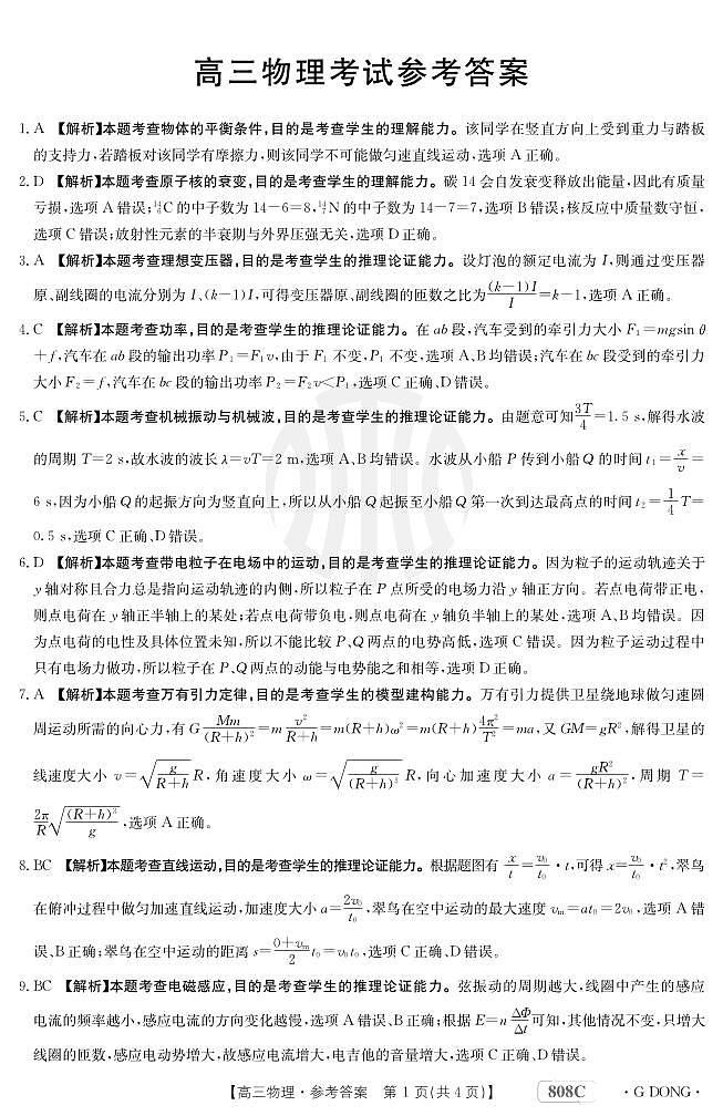 2023届广东省“百万联考”高三3月诊断性模拟考试 物理 PDF版01