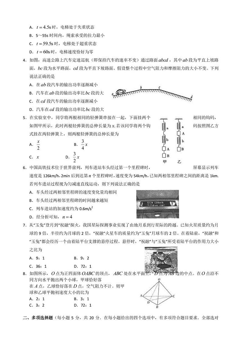 2023届广东省实验中学高三上学期第一次阶段考试 物理（PDF版）第2页