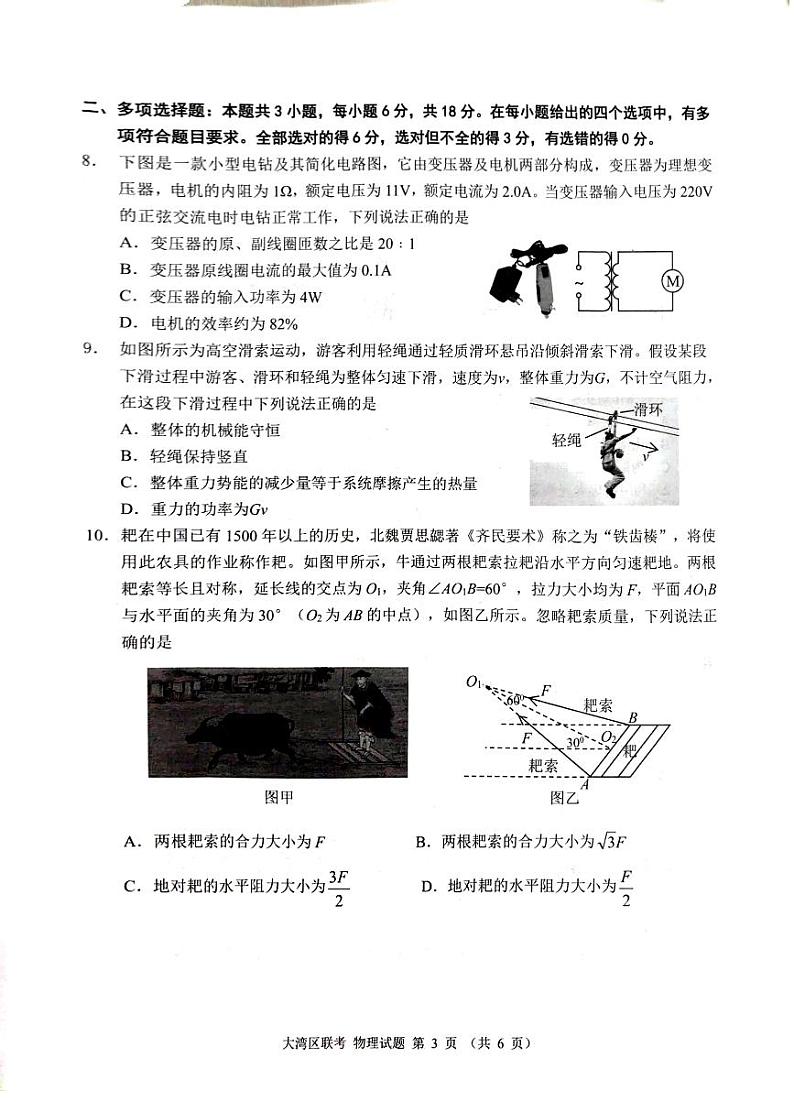 2023届广东省粤港澳大湾区普通高中毕业班联合模拟考试（二）物理第3页