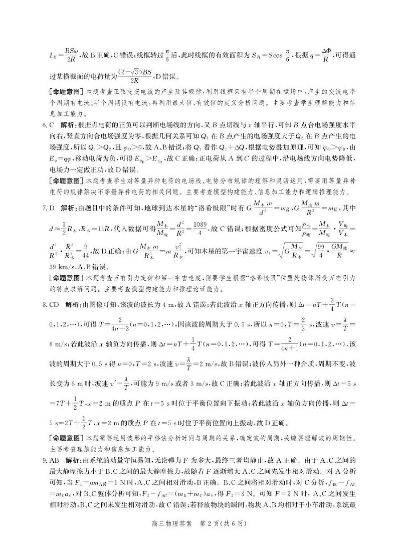 2023届河北省沧州市高三下学期调研性模拟考试（一模） 物理 PDF版02