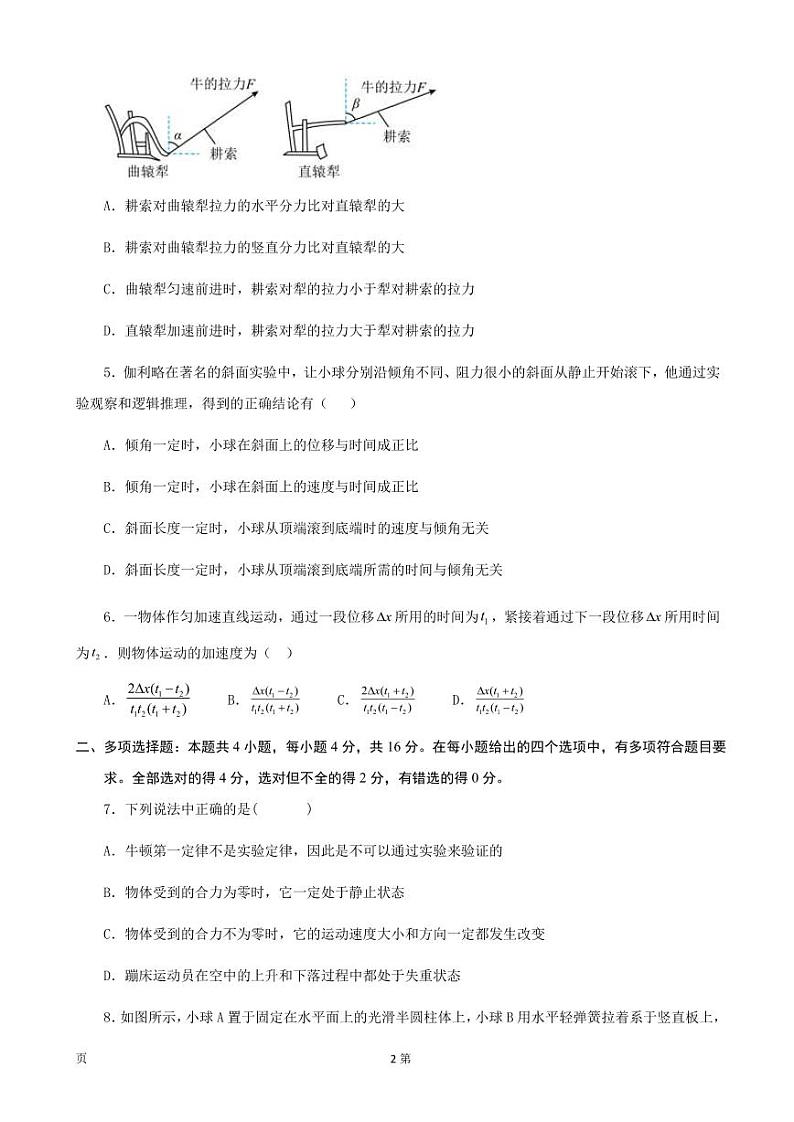 2023届山东省济宁市微山县高三上学期第一次月考物理试卷（PDF版）第2页