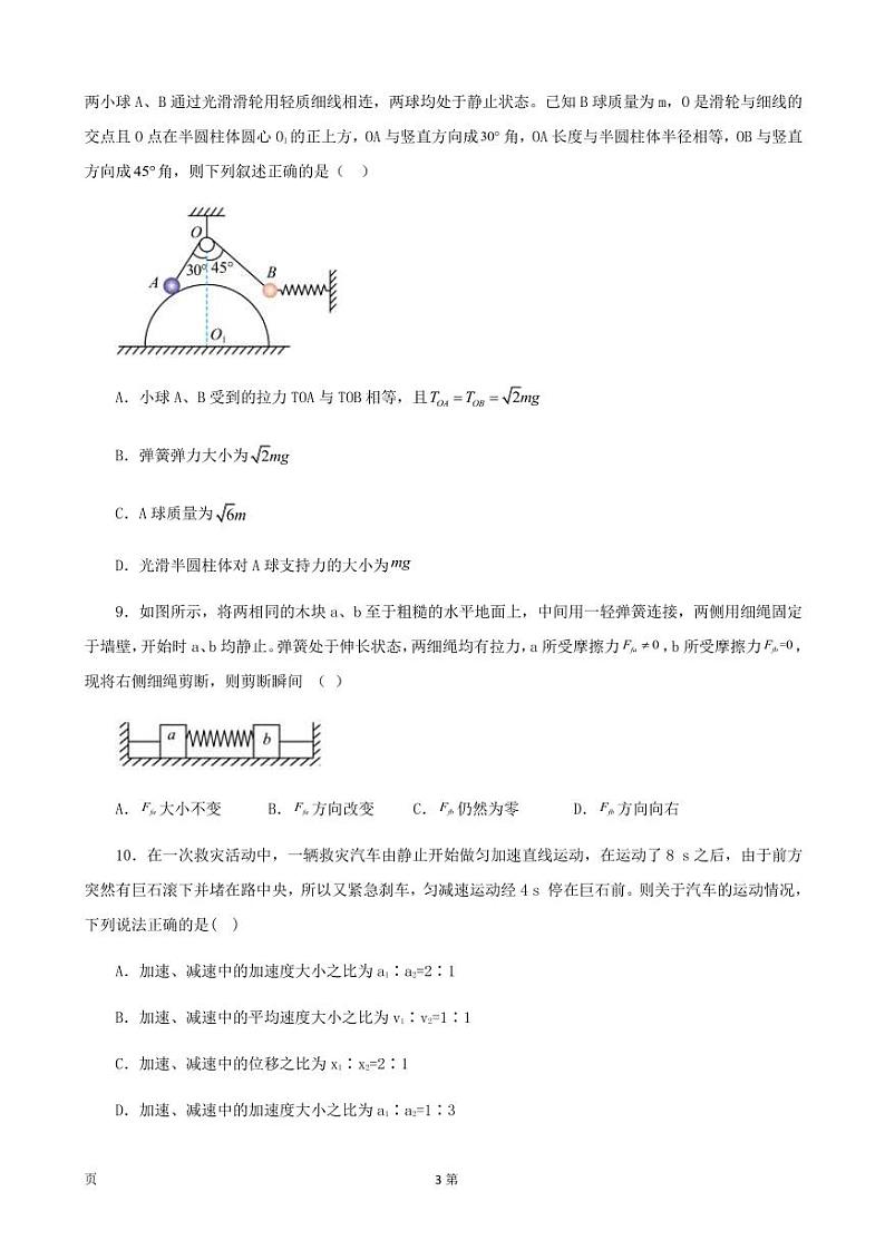2023届山东省济宁市微山县高三上学期第一次月考物理试卷（PDF版）第3页