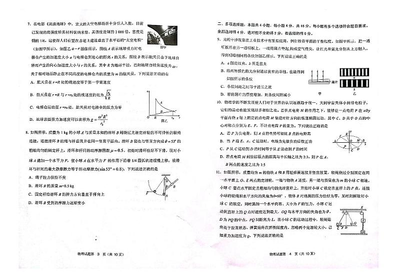 2023届山东省实验中学高三下学期第一次模拟考试 物理 PDF版02
