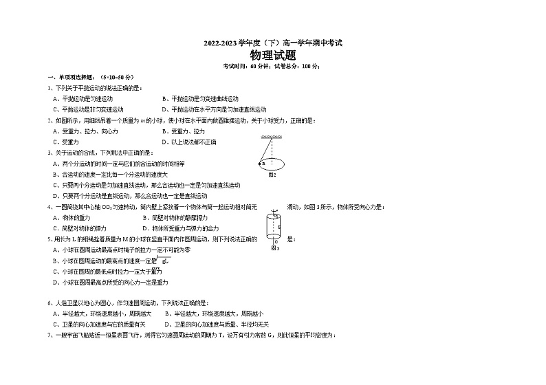 黑龙江省佳木斯市第八中学2022-2023学年高一下学期5月期中考试物理试题01