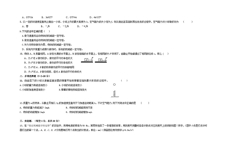 黑龙江省佳木斯市第八中学2022-2023学年高一下学期5月期中考试物理试题02