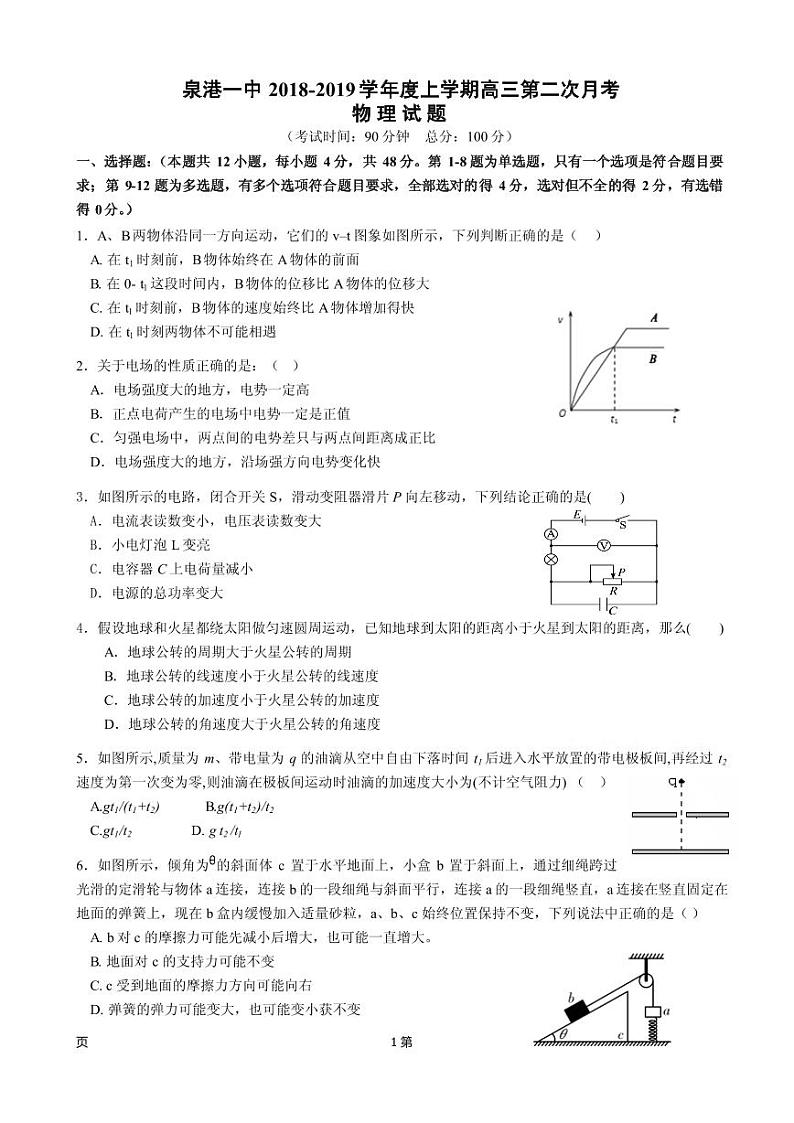 2019届福建省泉州市泉港区第一中学高三上学期第二次月考试题 物理（PDF版）01