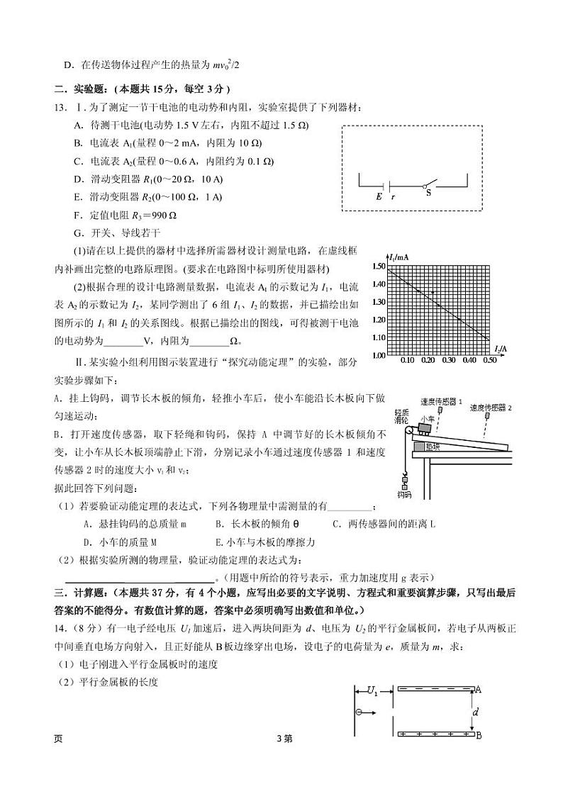 2019届福建省泉州市泉港区第一中学高三上学期第二次月考试题 物理（PDF版）03