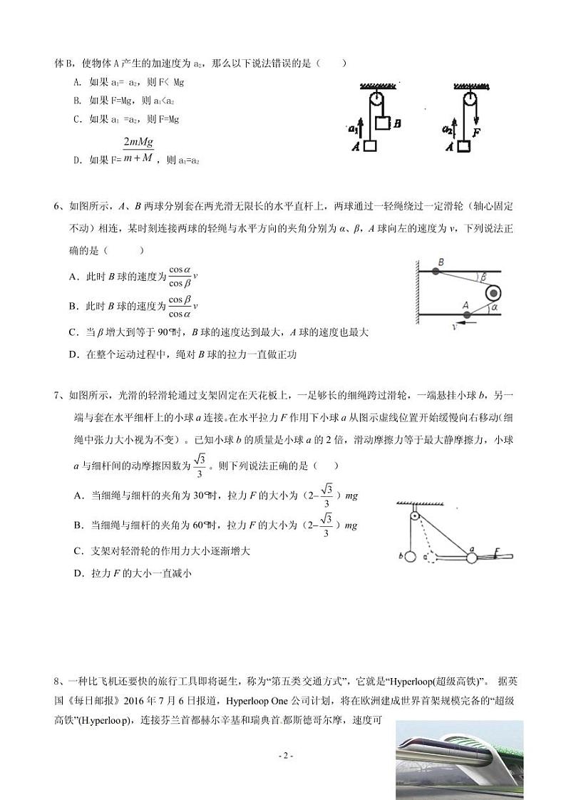 2020届福建省泉州市泉港区第一中学高三上学期期中考试 物理（PDF版）02