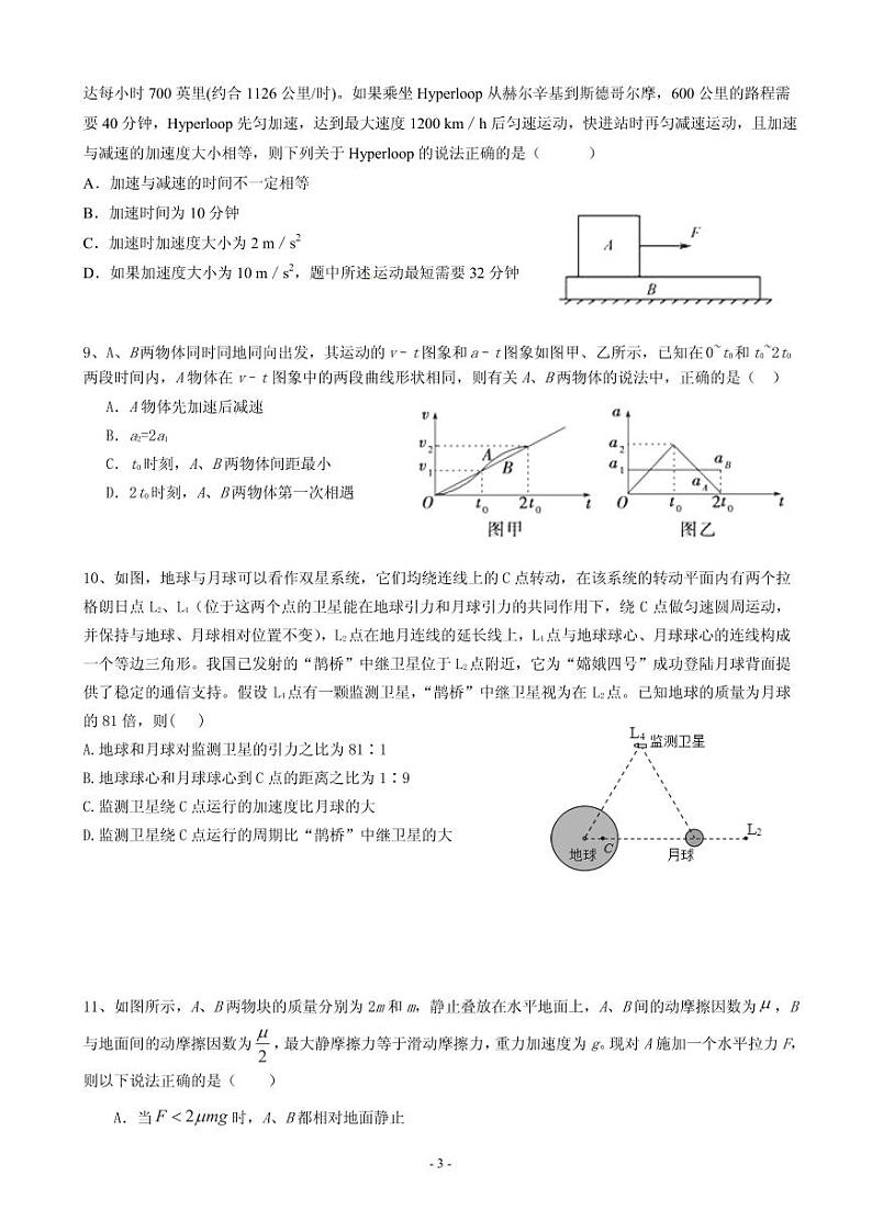 2020届福建省泉州市泉港区第一中学高三上学期期中考试 物理（PDF版）03