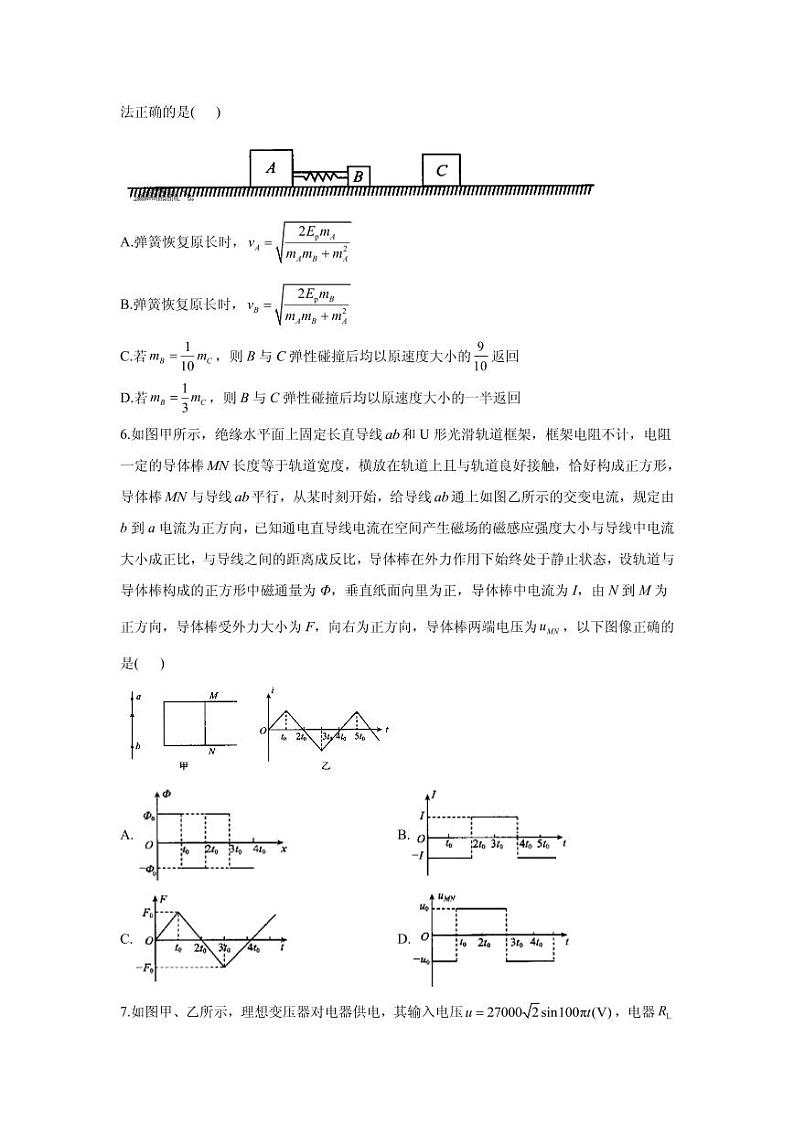 2021届广东省高三下学期5月高考物理终极猜题卷 新高考版 PDF版第3页