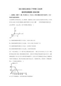 2021届河北省高三下学期5月高考物理终极猜题卷 新高考版 PDF版