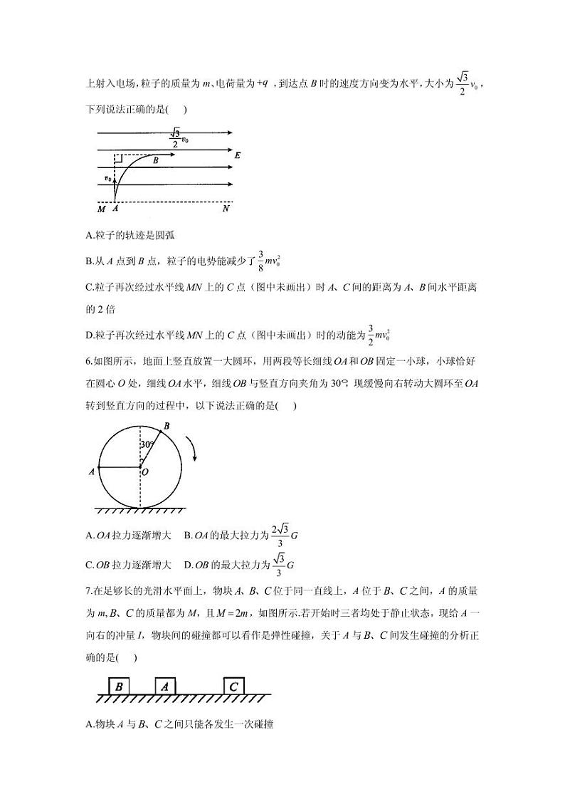 2021届河北省高三下学期5月高考物理终极猜题卷 新高考版 PDF版第3页
