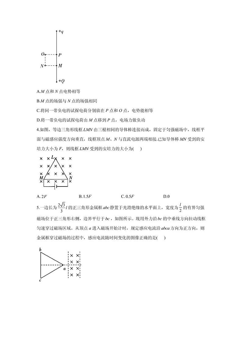 2021届重庆市高三下学期5月高考物理终极猜题卷 新高考版 PDF版第2页