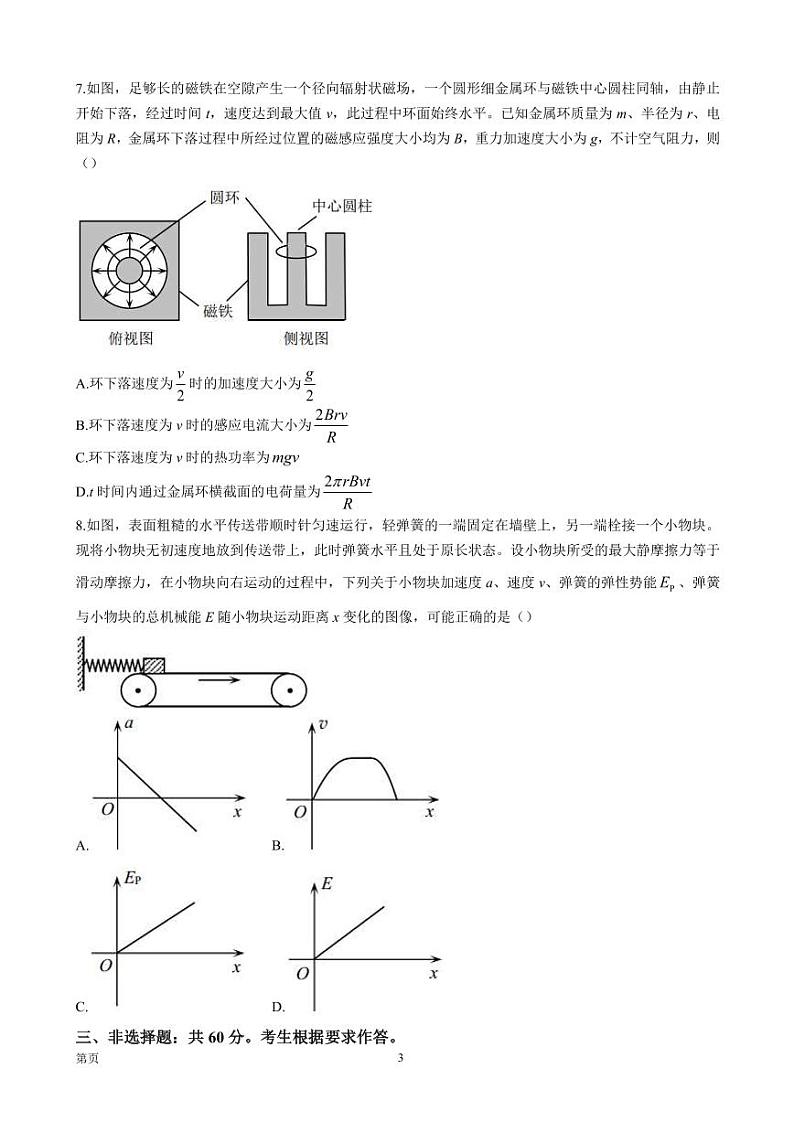 2022届福建省泉州市高三下学期第五次质量检测 物理（PDF版）第3页
