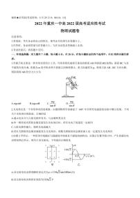 2022届重庆市一中高三5月考前适应性训练 物理（PDF版）