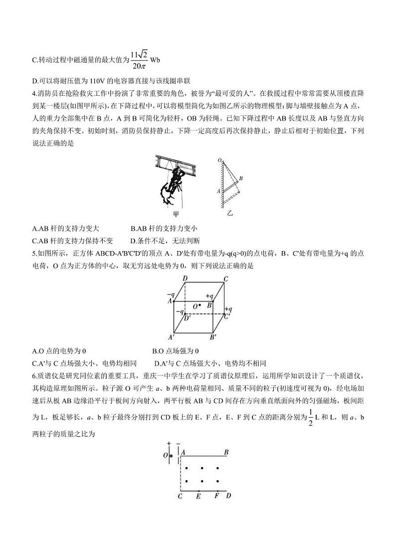 2022届重庆市一中高三5月考前适应性训练 物理（PDF版）02