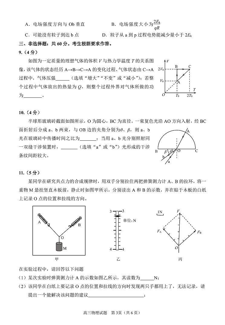 2023届福建省泉州市高三下学期5月适应性练习卷 物理 PDF版03
