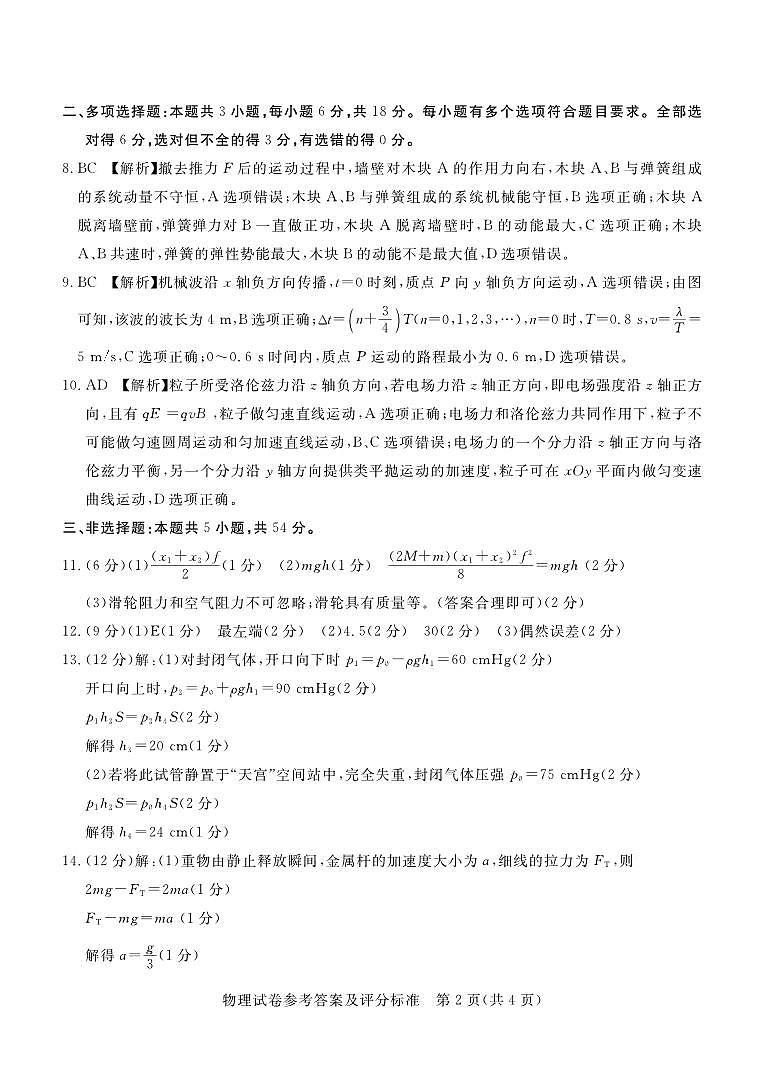 高三物理答案第2页