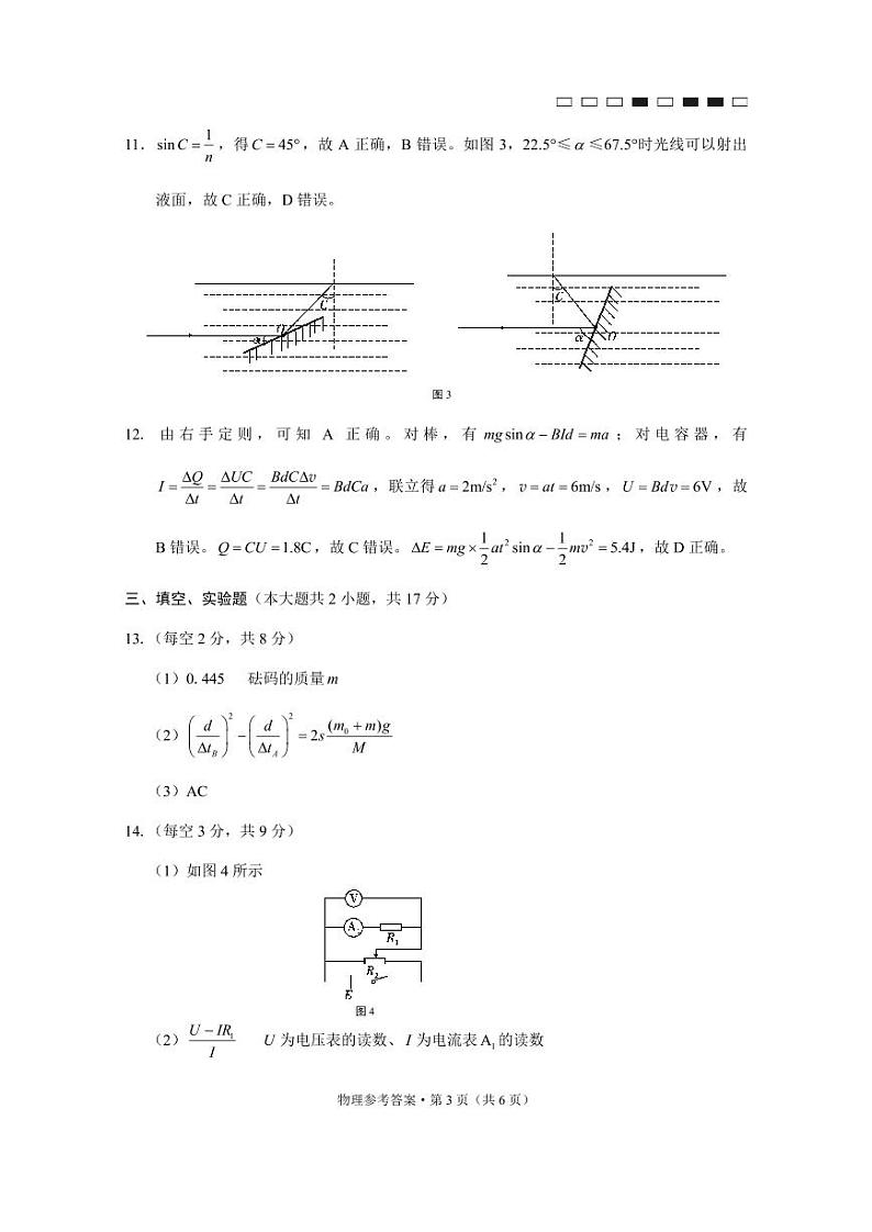 2023届云南师范大学附属中学高三年级高考适应性月考卷（一）物理 PDF版03