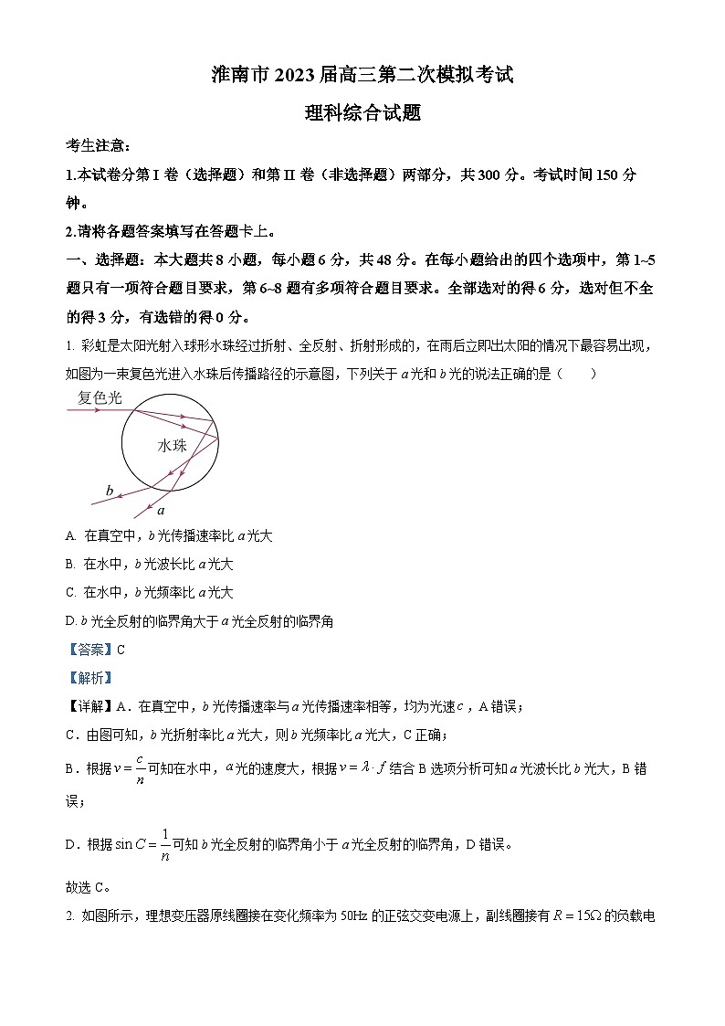 2022-2023学年安徽省淮南市高三下学期二模物理试题（解析版）01