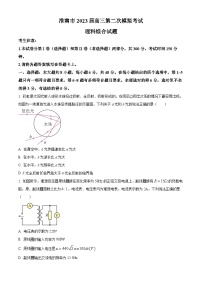 2022-2023学年安徽省淮南市高三下学期二模物理试题（解析版）