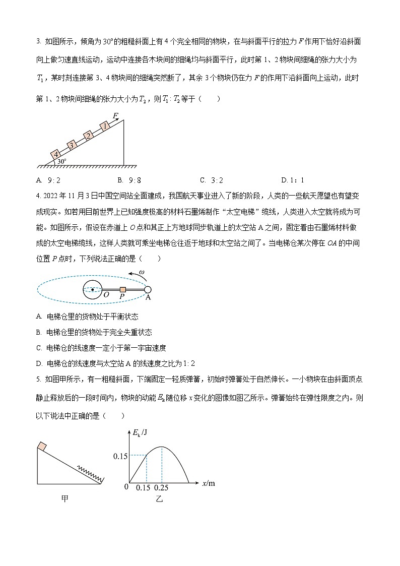 2022-2023学年安徽省淮南市高三下学期二模物理试题（解析版）02