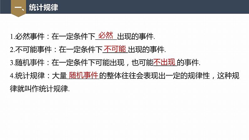 高中物理新教材同步选修第三册课件+讲义 第1章　1.3　分子运动速率分布规律07