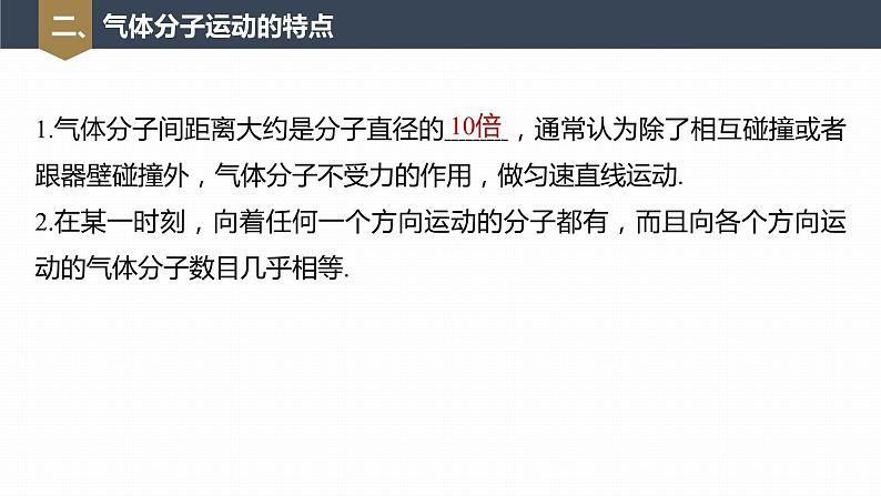 高中物理新教材同步选修第三册课件+讲义 第1章　1.3　分子运动速率分布规律08