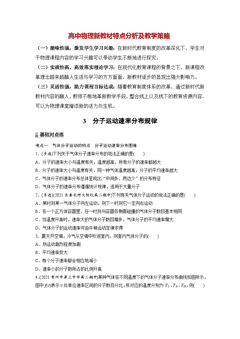 高中物理新教材同步选修第三册课件+讲义 第1章　1.3　分子运动速率分布规律01
