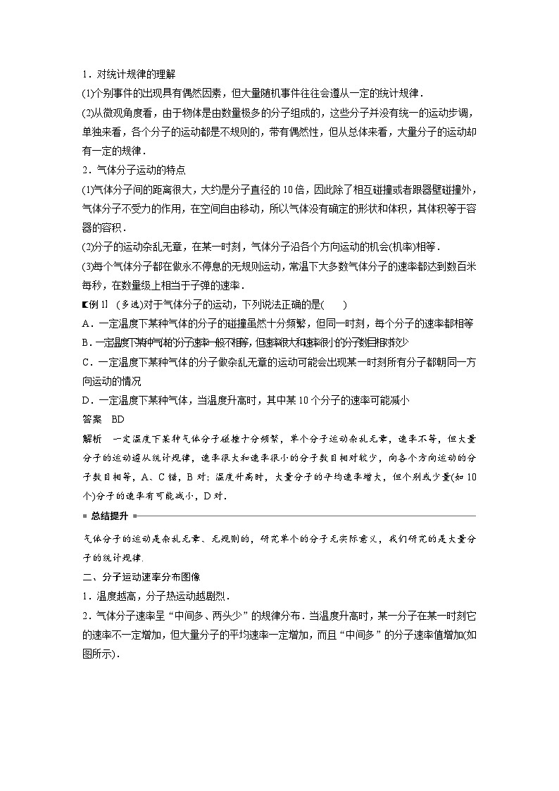 高中物理新教材同步选修第三册课件+讲义 第1章　1.3　分子运动速率分布规律03