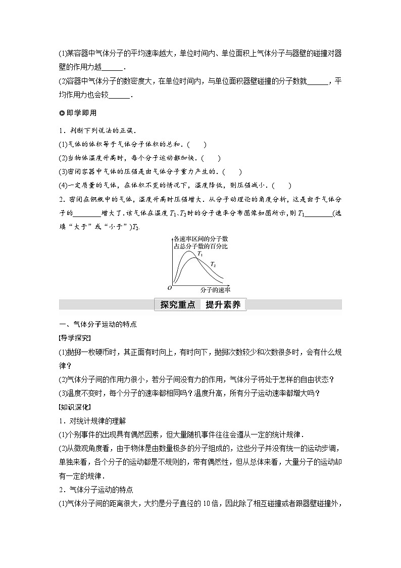 高中物理新教材同步选修第三册课件+讲义 第1章　1.3　分子运动速率分布规律02