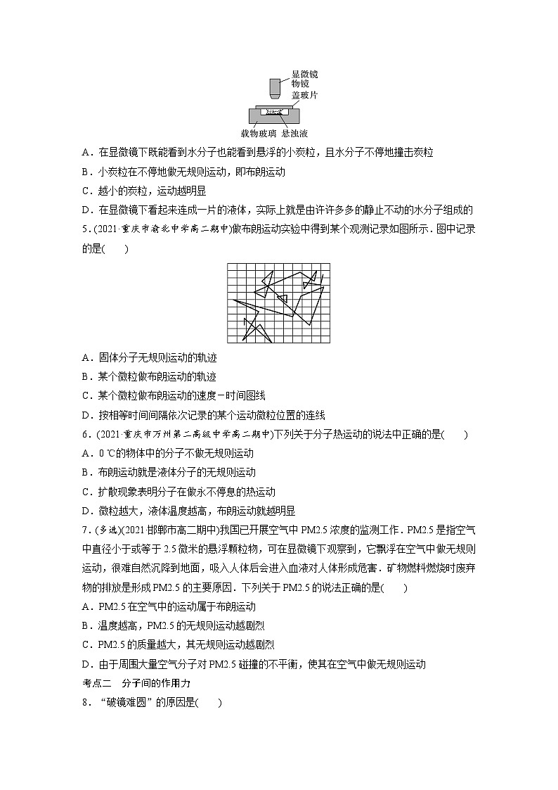 高中物理新教材同步选修第三册 第1章　1.1　第2课时　分子热运动和分子间的作用力  （讲义练习）第2页