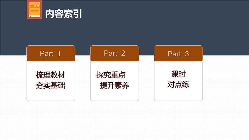 高中物理新教材同步选修第三册 第1章　1.1　第2课时　分子热运动和分子间的作用力第5页