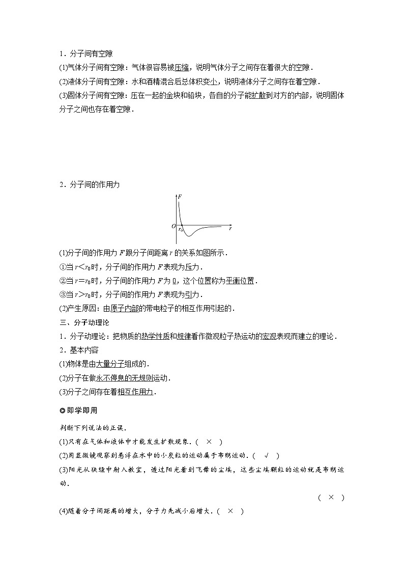 高中物理新教材同步选修第三册 第1章　1.1　第2课时　分子热运动和分子间的作用力  （教师版）第2页