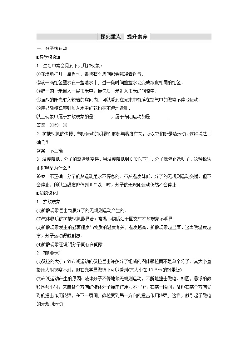 高中物理新教材同步选修第三册 第1章　1.1　第2课时　分子热运动和分子间的作用力  （教师版）第3页