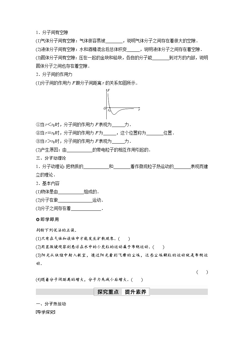 高中物理新教材同步选修第三册 第1章　1.1　第2课时　分子热运动和分子间的作用力  （学习笔记）第2页