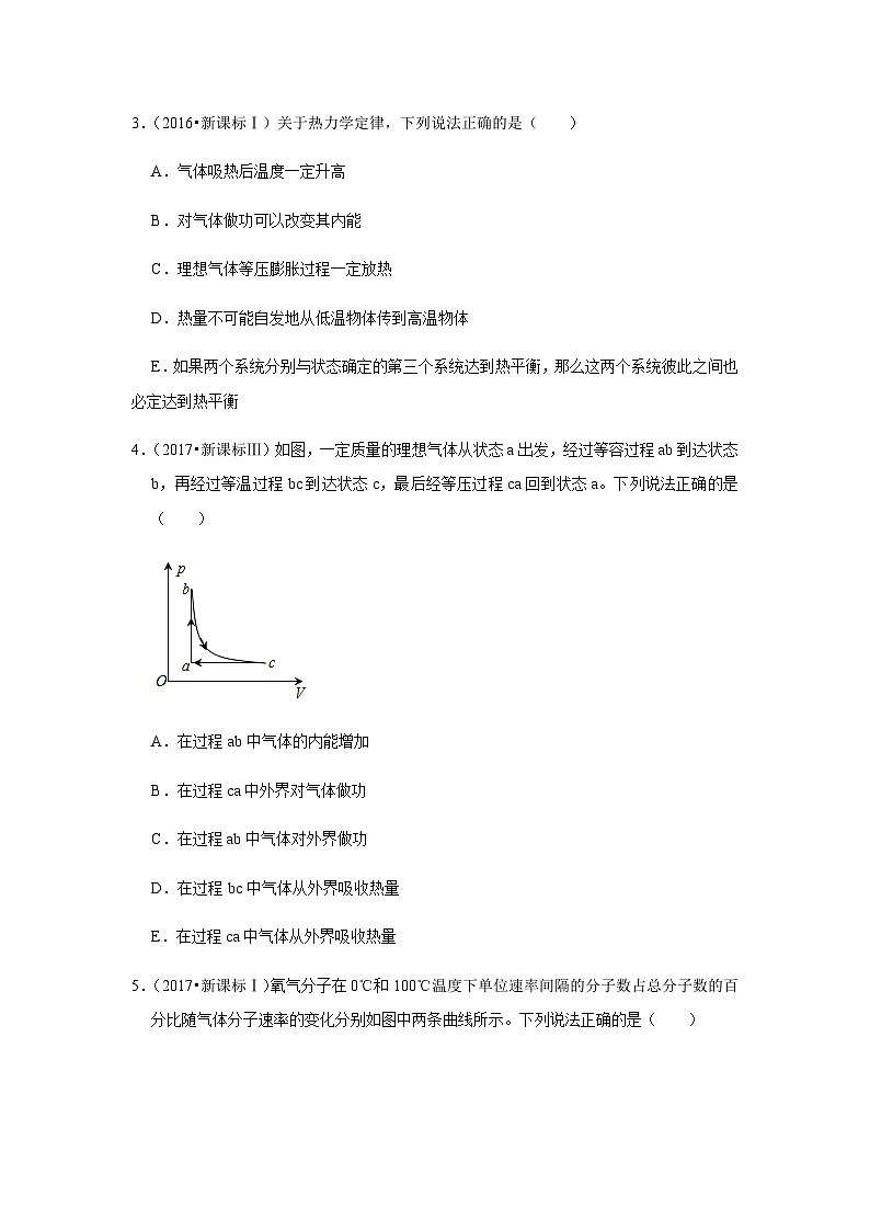 2021届高考物理二轮复习专题训练：热学（2016-2020年全国卷题选）第2页