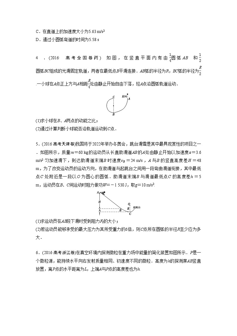 2022届高考物理二轮真题专题复习　曲线运动第2页