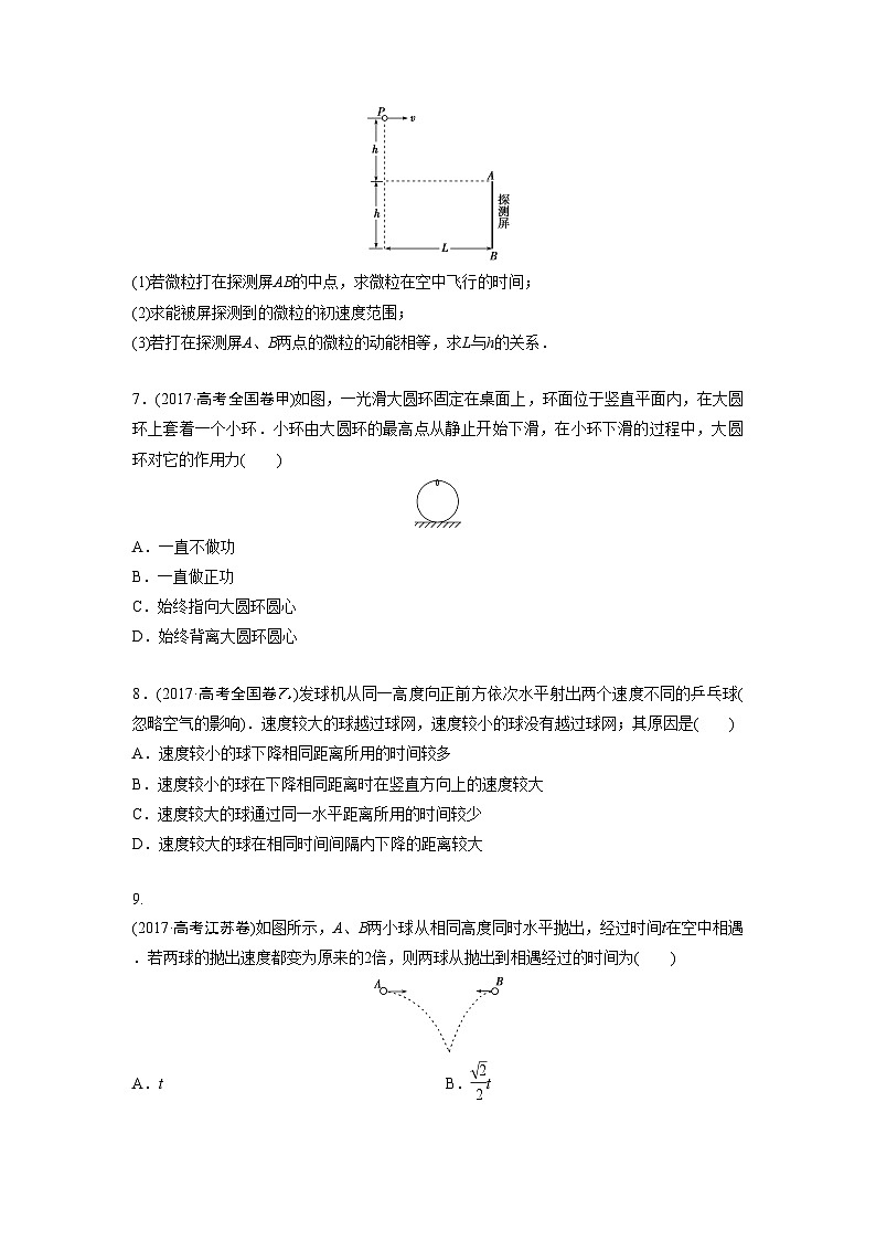 2022届高考物理二轮真题专题复习　曲线运动第3页