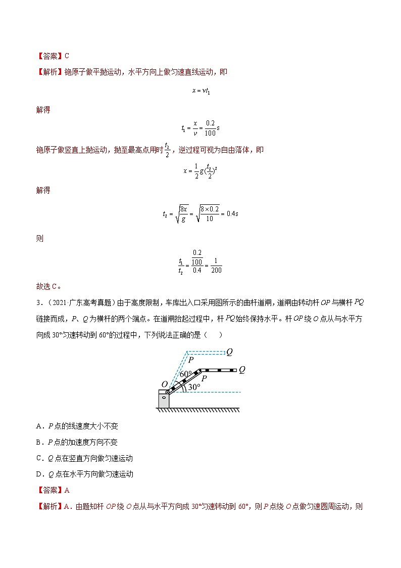 专题1 直线运动与曲线运动-2022年高考物理一轮复习真题考点分类训练（解析版）02