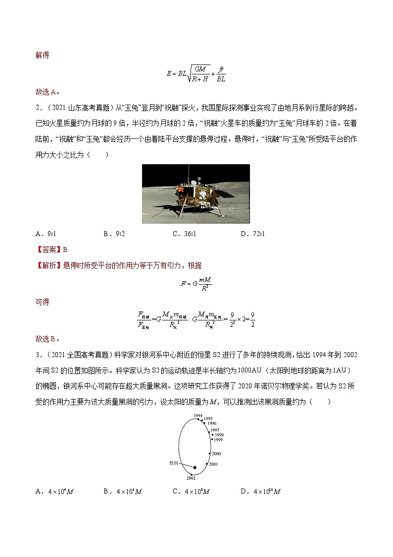 专题3 万有引力与航天-2022年高考物理一轮复习真题考点分类训练（解析版）02