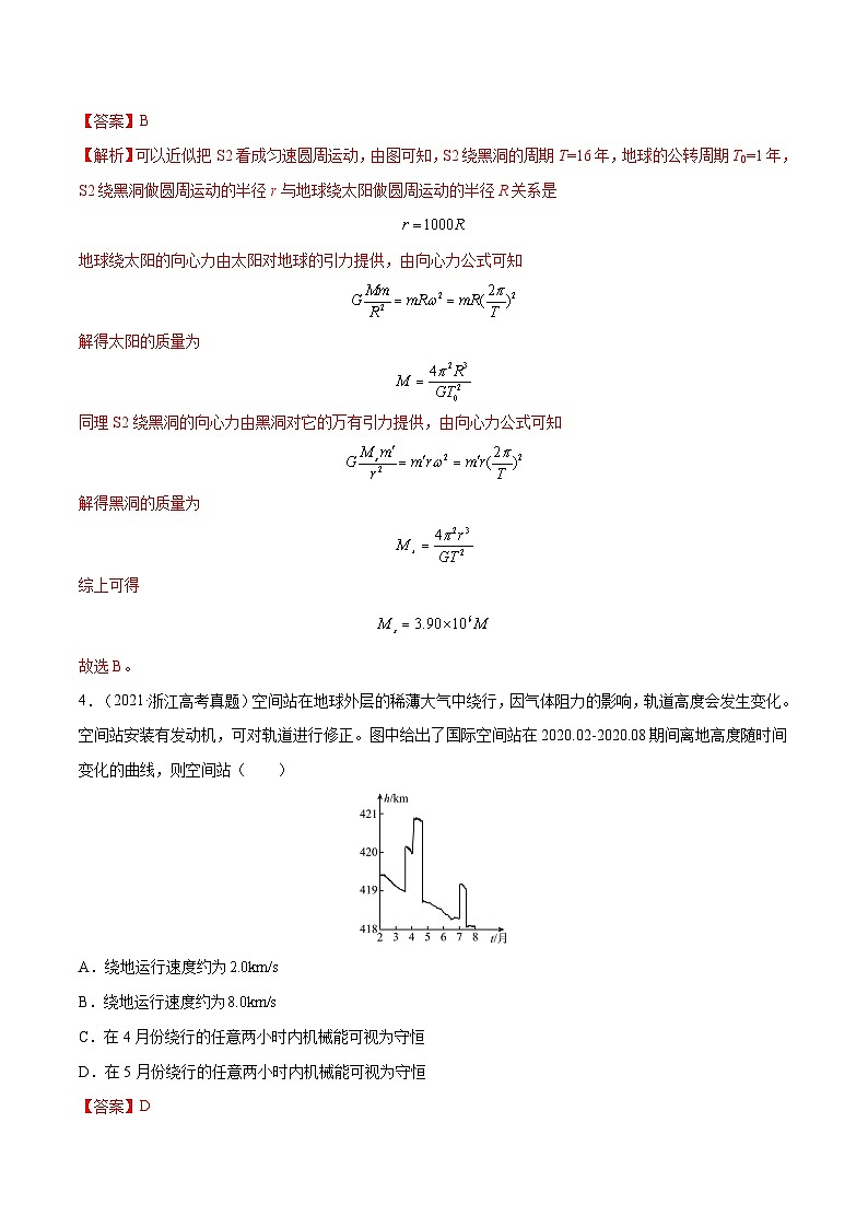 专题3 万有引力与航天-2022年高考物理一轮复习真题考点分类训练（解析版）03