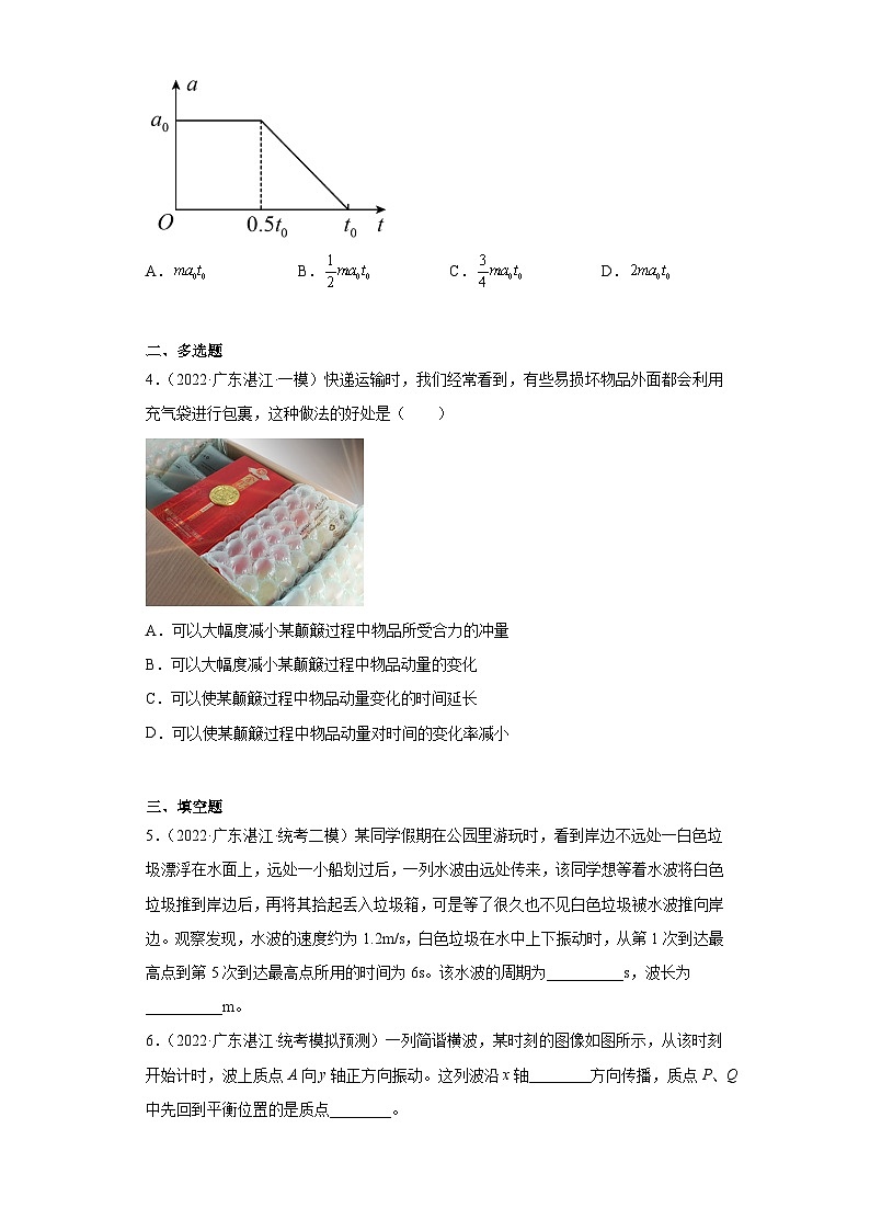 2023届高考物理二轮专题复习：03动量、机械振动与机械波02